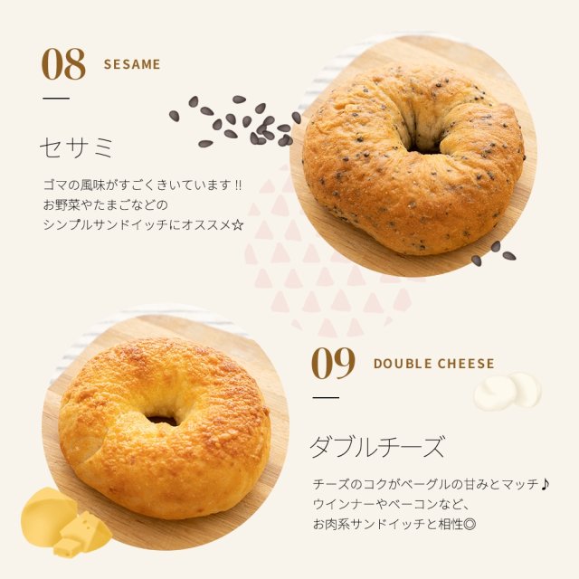 瀬戸内ベーグル10種アソートセット｜美味しさは元気の源 自然の館