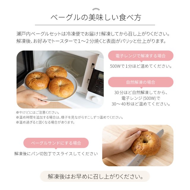 瀬戸内ベーグル10種アソートセット｜美味しさは元気の源 自然の館