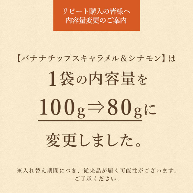 バナナチップスキャラメル＆シナモン80g×5袋｜美味しさは元気の源 自然