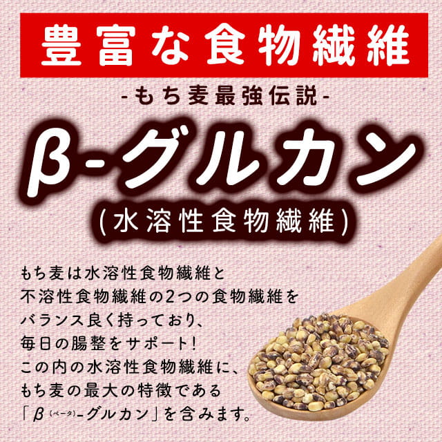 国産もち麦 900g(450g×2)｜美味しさは元気の源 自然の館 | 公式