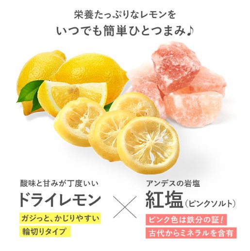 紅塩ドライレモン 170g｜美味しさは元気の源 自然の館 | 公式