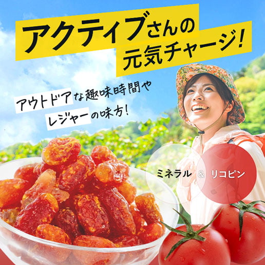 紅塩ドライトマト 300g｜美味しさは元気の源 自然の館 | 公式