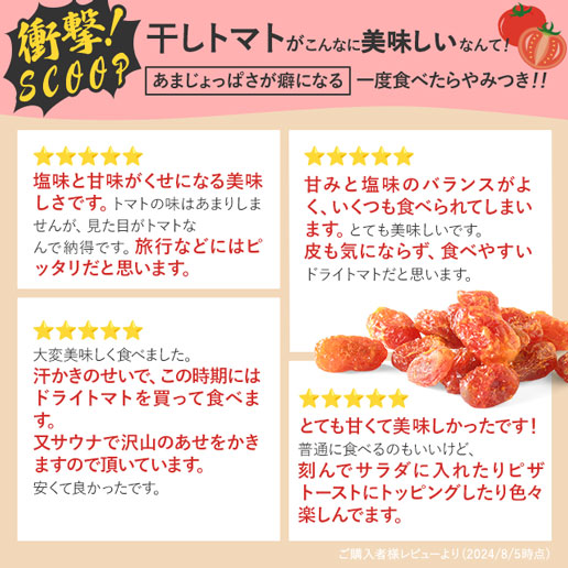 紅塩ドライトマト 300g｜美味しさは元気の源 自然の館 | 公式
