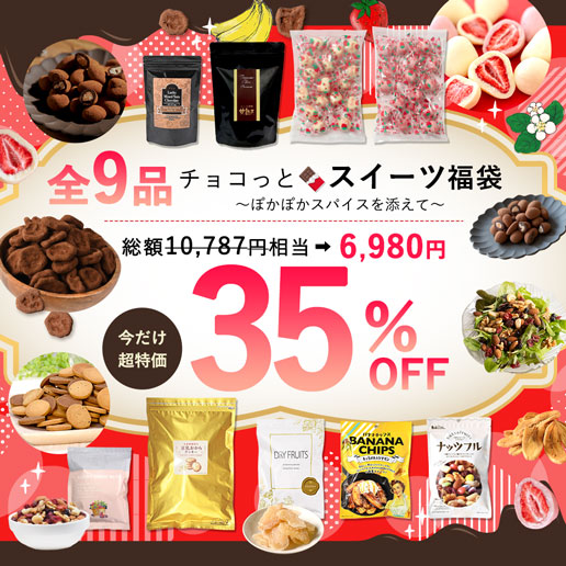 【クーポンご利用で6,980円】チョコっとスイーツ福袋