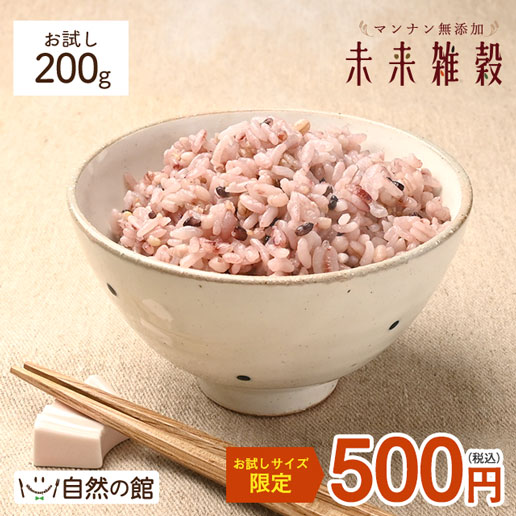 【お試し】完全国産雑穀 未来雑穀21（二十一穀米) 200g