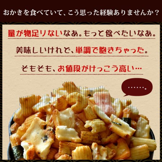 割れおかきミックス 2kg(500g×4)｜美味しさは元気の源 自然の館 | 公式