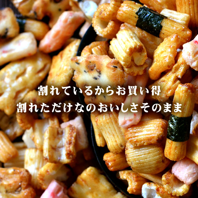 割れおかきミックス 2kg(500g×4)｜美味しさは元気の源 自然の館 | 公式