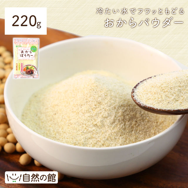 おからパウダー 220g