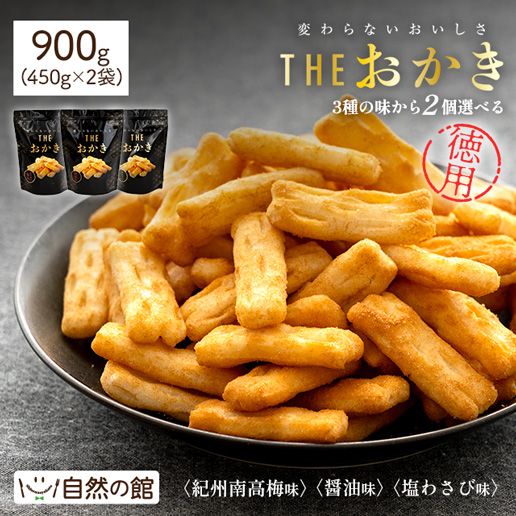 訳あり メガ盛り3種から2個選べる THEおかき