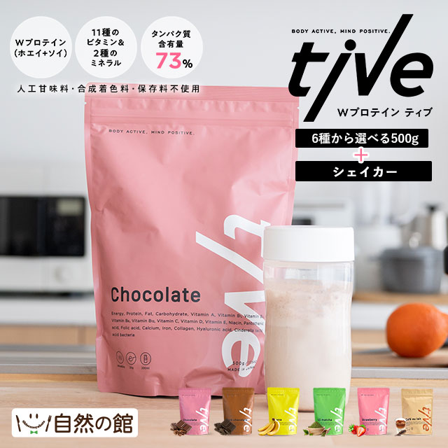 【クーポンで20％OFF】【プロテイン＆シェイカーセット】選べるWプロテイン tive 500g+tive専用プロテインシェイカーセット