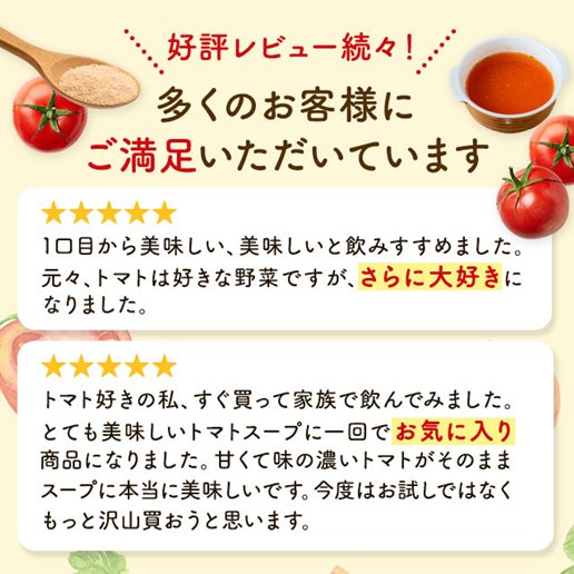 トマト［プロフィール必須］ページ フルーツトマト入りスープ26包｜美味しさは元気の源 自然の館 | 公式