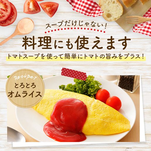 フルーツトマト入りスープ26包｜美味しさは元気の源 自然の館 | 公式