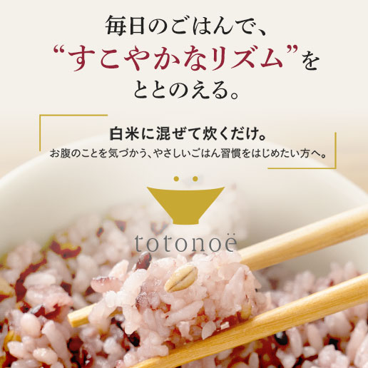 雑穀米 totonoe（トトノエ）300g｜美味しさは元気の源 自然の館 | 公式