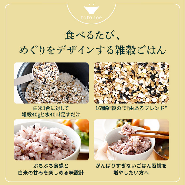 雑穀米 totonoe（トトノエ）300g｜美味しさは元気の源 自然の館 | 公式