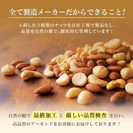クルミなしのミックスナッツ』わがままナッツ 500g｜美味しさは元気の