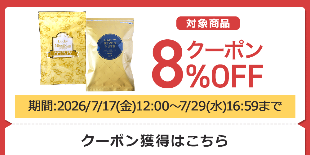 追加分◆ Happy クーポンで8％OFF】ハッピーセブンナッツ7種のしあわせ 700g｜美味しさ