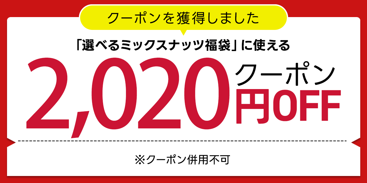 クーポン