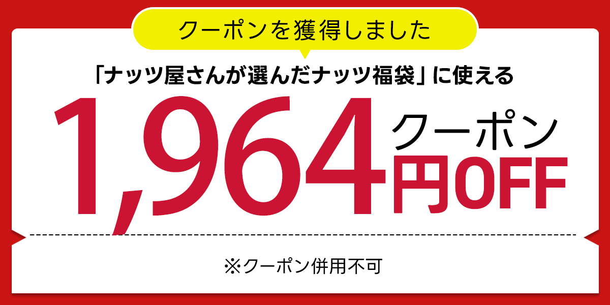 クーポン