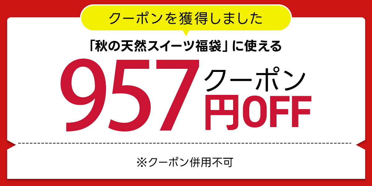 クーポン