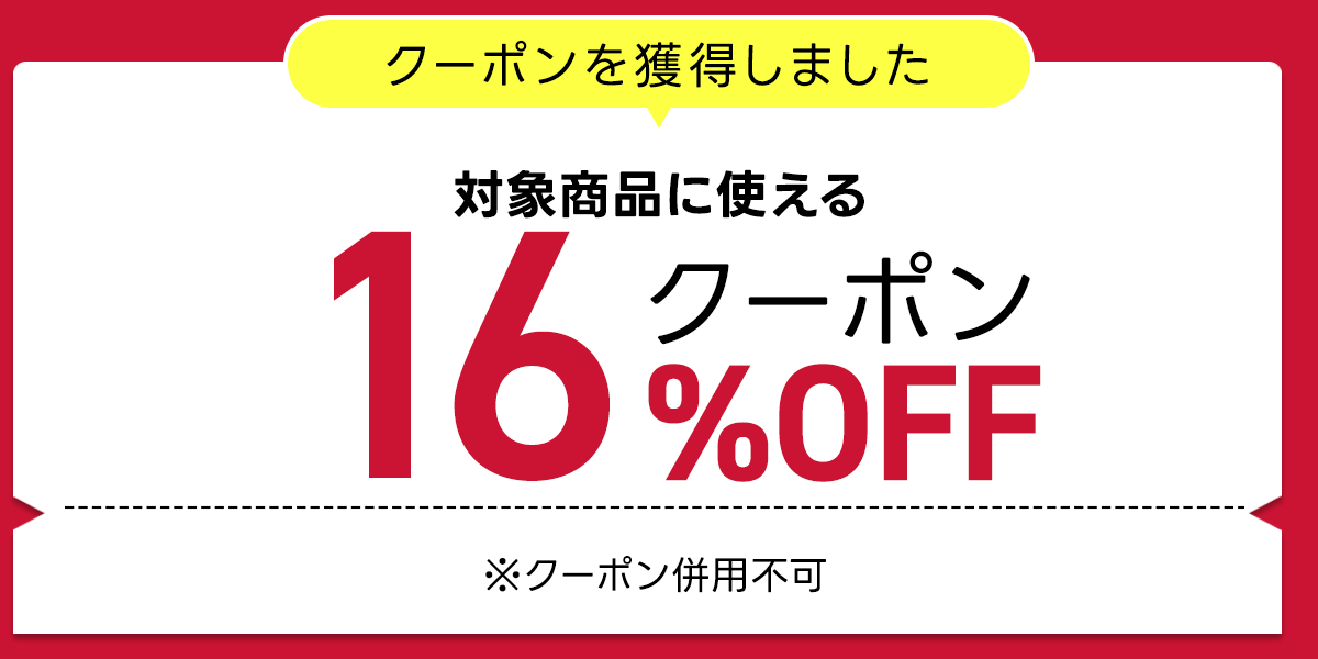 クーポン
