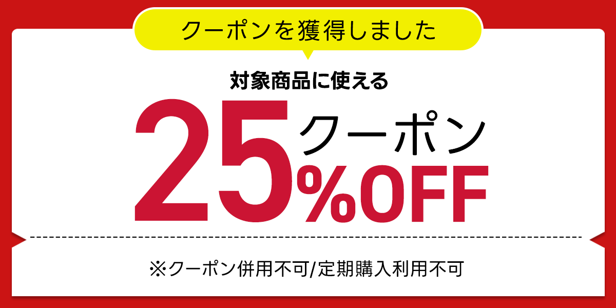 クーポン