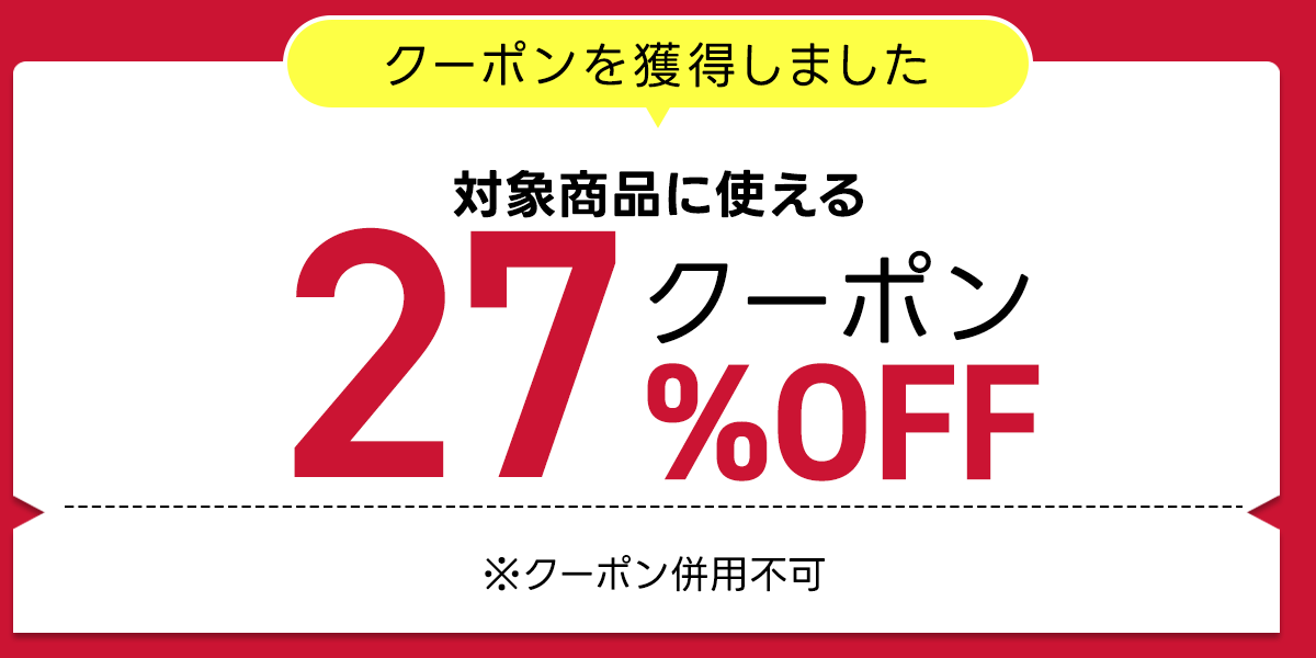 クーポン